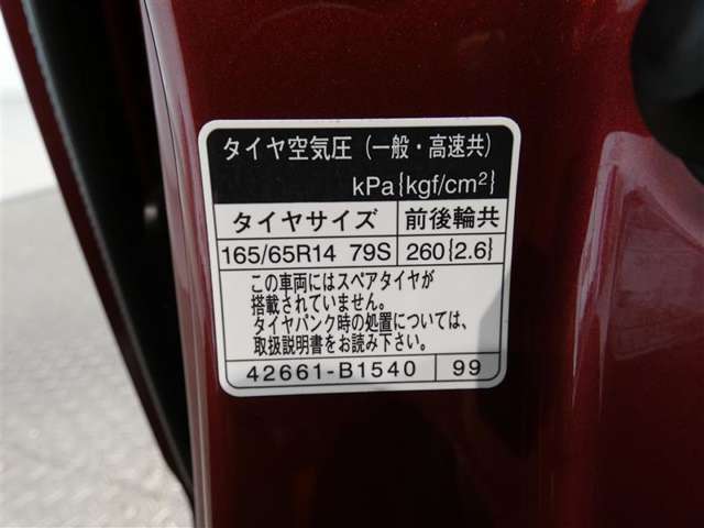 タイヤ基準サイズ165/65R14