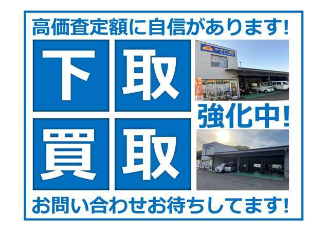 下取・買取強化中です！お気軽にご相談ください。