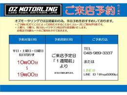 OZモータリングは事前予約をおすすめしております！ご予約頂くことでお待たせすることなくスムーズにご案内します。＊土日祝日はレイクタウン周辺が大変混雑します。ご予約の際に回避ルートのご案内をいたします。