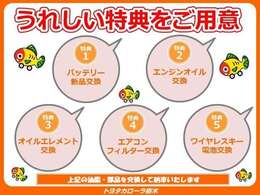 納車の前にこの油脂・部品を交換いたします。安心してお乗りいただけます☆☆