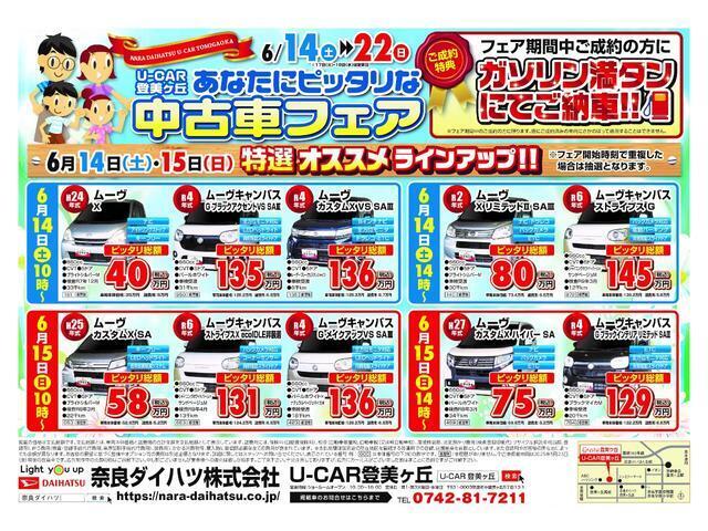 こちらの車両はU-CAR登美ヶ丘6月フェア対象車両でございます★※フェア初日14日（土）14時より販売開始。14時の時点で重複した場合は抽選とさせていただきますのでご了承くださいませ。