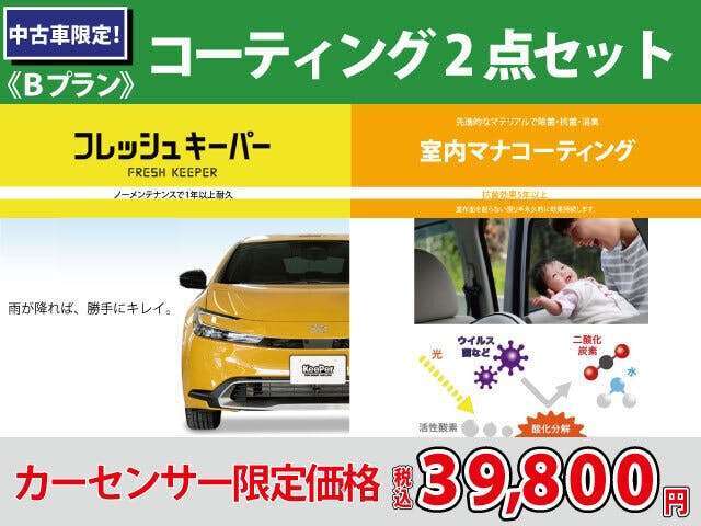 【フレッシュkeeper】撥水コーティングのため洗車の回数が減り、普段のお手入れが楽になります。1年ほど効果持続※雨自体が黄砂等を含んでいる場合は汚れます。（洗車をしてください）