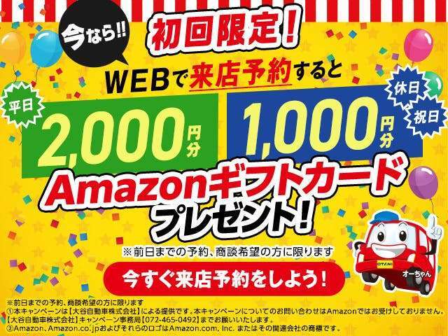 キャンペーン期間中にカーセンサーから来店予約のうえ、ご来店の方へAmazonギフト券プレゼント致します。