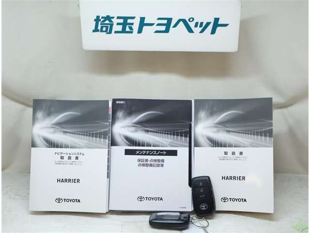 取扱い説明書と整備手帳もしっかりついています。使用方法や、整備記録などお車の大事情報が記載されている大事なものですよね。