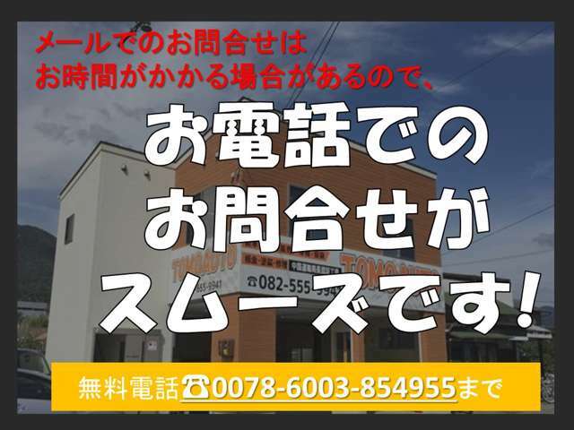 お気軽にお電話ください♪【無料電話】0078-6003-854955