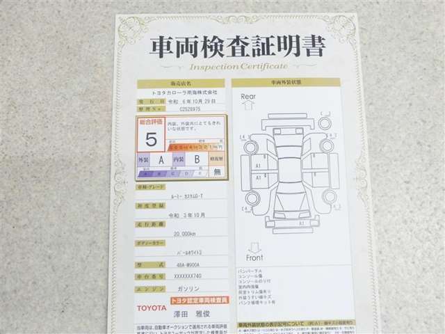 車両検査証明書付きです！だれでも中古車の状態がすぐにわかるよう、車のプロが客観的にチェック。車両の状態やわずかなキズも正確にお伝えします。