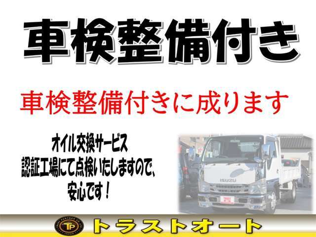 ★こちらお車は、車検整備付きに成ります。認証工場にて整備もちろんオイル交換サービスです。点検時不具合などがあれば修理、交換など対応致します。安心してお乗り戴ける様に致します。