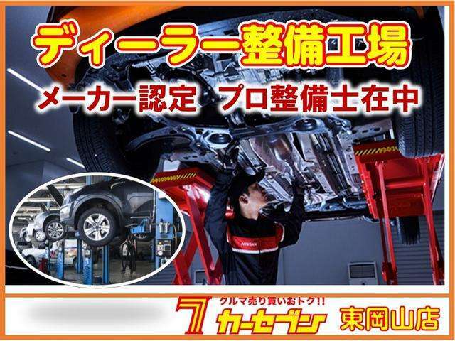 ご購入後の保証も充実☆日産ディーラーの中古車店になりますので、県外から購入頂いても納車後はお近くの日産ディーラーで対応させて頂きますので、ご安心下さい。日産パフォーマンスセンター併設で安心です。