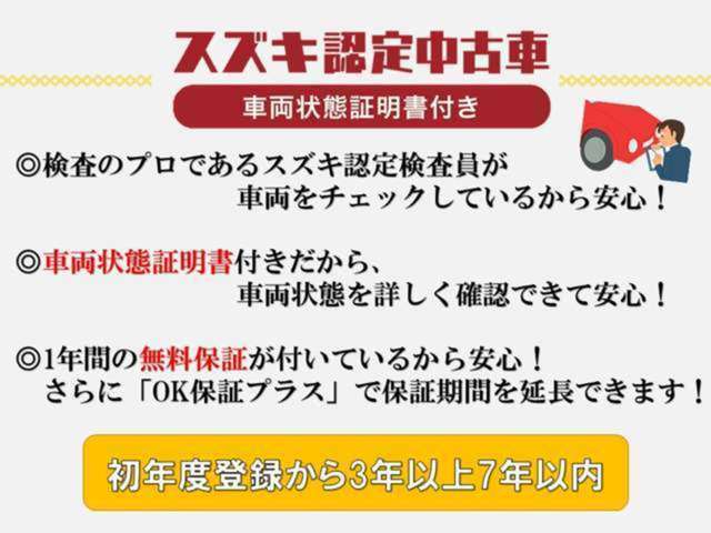 こちらはスズキ認定中古車です☆車輌状態の良いお気に入りの中古車に出会えるかもしれません！！お気軽に当店までお問い合わせください！