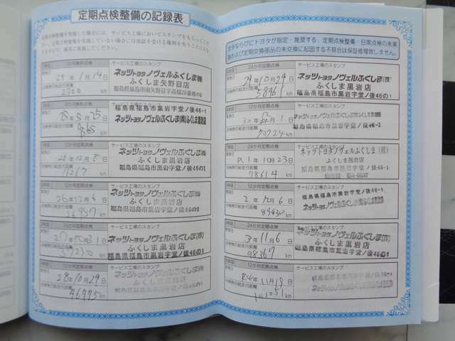 何と、H25年からR5年まで毎年トヨタディーラーにて点検整備を実施しております！前オーナー様が大切にされていた事が分かる記録です。