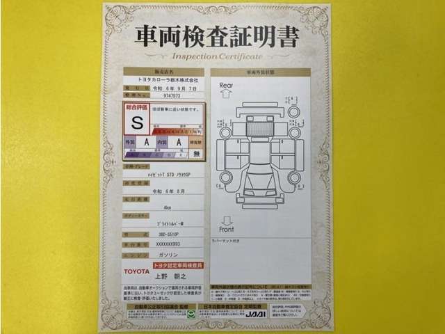 トヨタ自動車が認定した検査員が、厳正に検査した車両検査証明書を発行しています。キズの程度や場所を展開図で分かりやすく表示しているのでおクルマの状態がすぐ分かります。