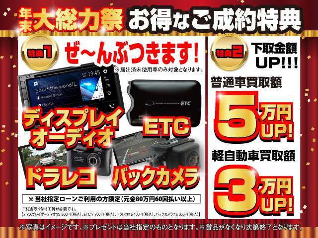今月のWEB限定特典はコチラ！気になる方は是非お問い合わせください！