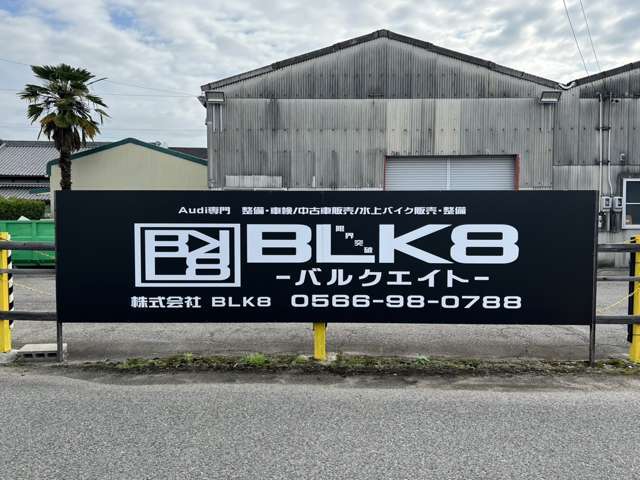 BLK8で今までに体感した事の無い新たなカーライフをご一緒に実現しましょう！！