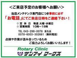 整備・点検・修理で混みあっているため、ご来店の際は事前に電話連絡をください！フリーダイヤル『0078-9757-302681』♪当店HPはこちらです→http://www.sanai-d.com/♪　電話でのセールストークは一切してません！
