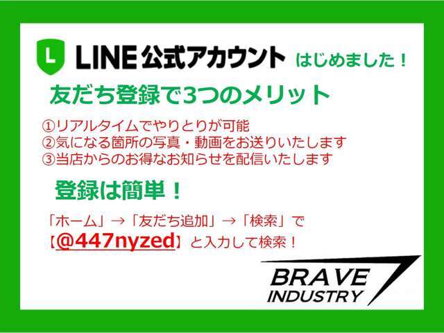 来店無しでLINEから商談＆お問い合わせ可能☆お見積もり作成・ローン審査やローンシュミレーションなどお気軽にお問い合わせください☆QRコードもしくはID検索で　＠447nyzed　登録お願い致します！