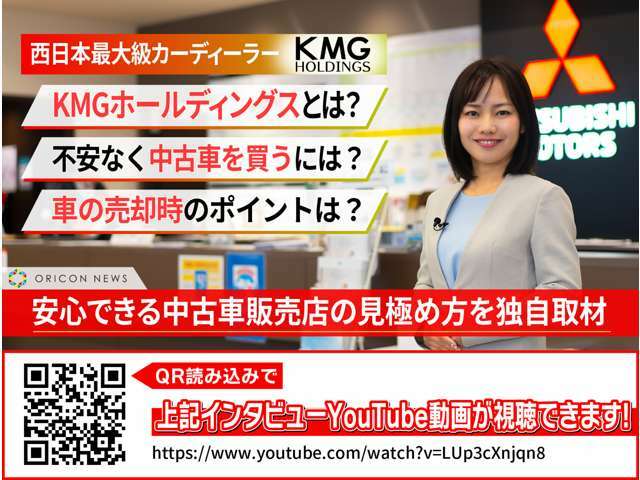 KMG HOLDINGSはYouTubeで取り上げていただきました！