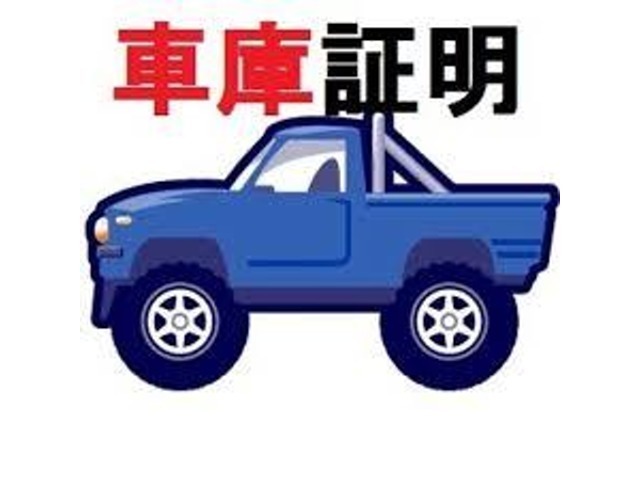 車庫証明を弊社で取得致します。