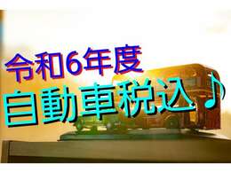 令和6年度分の自動車税込みの販売総額表示となります！