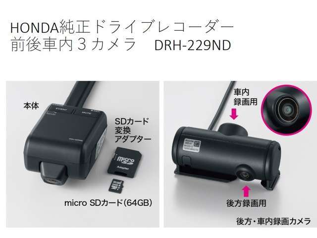 ホンダ純正ドライブレコーダーGathers DRH-229NDが装着されています。もしもの衝突の時、あなたの走行状態をしっかりと記録するドライブレコーダー。万が一の時にも安心です。