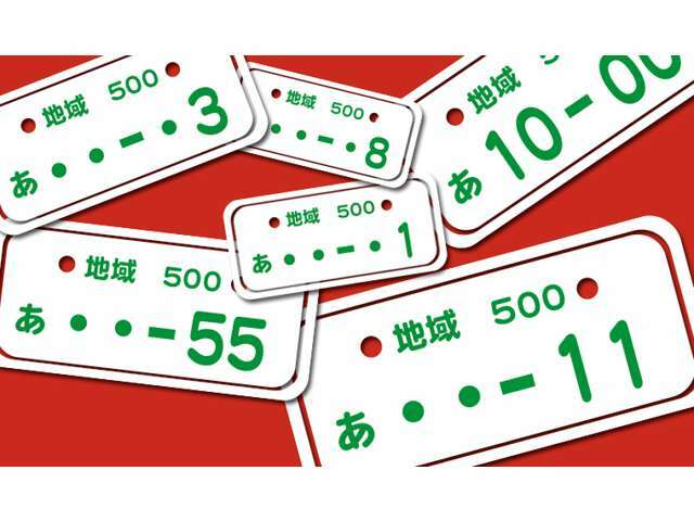 Aプラン画像：希望ナンバーを取得するパックです。お好きな数字・思い出の数字をお客様の愛車にも！※一部取得出来ないナンバーもございます。※人気の数字等は、抽選になることがございます。ご了承ください。