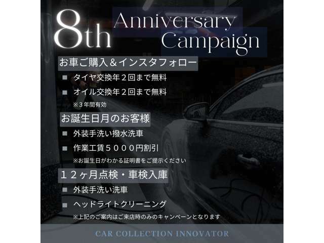 8周年キャンペーン実施中！！詳しくはフリーダイヤル0078-6002-472721又はcc.innovator1336@gmail.comまでお問い合わせ下さい。