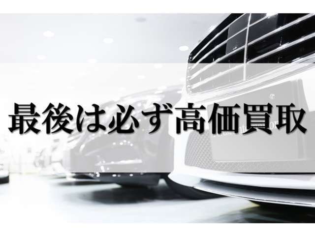 お車を乗り換える際にもご相談ください。専門店のため、買取にも自信があり、多くの方から依頼を頂いております。