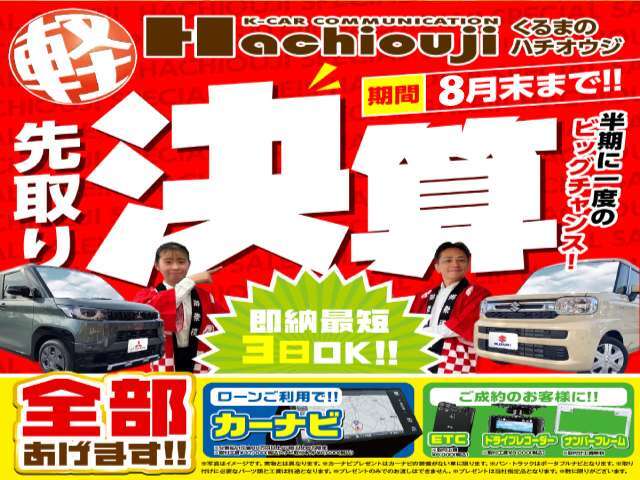 さらに、、、、ローンご利用で、カーナビが！！！この機会をお見逃しなく！！！