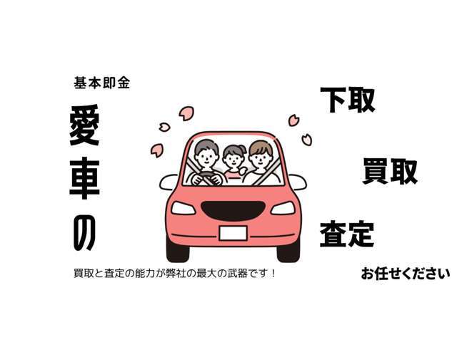 特殊な車両・旧車・希少車の査定、国産車・輸入車問わず買取や出張査定もしております！