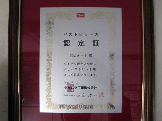 当店はダイハツ工業（株）様よりベストピット店と認定されたショップとなりますので、安心してお買い求めいただけると思います！！