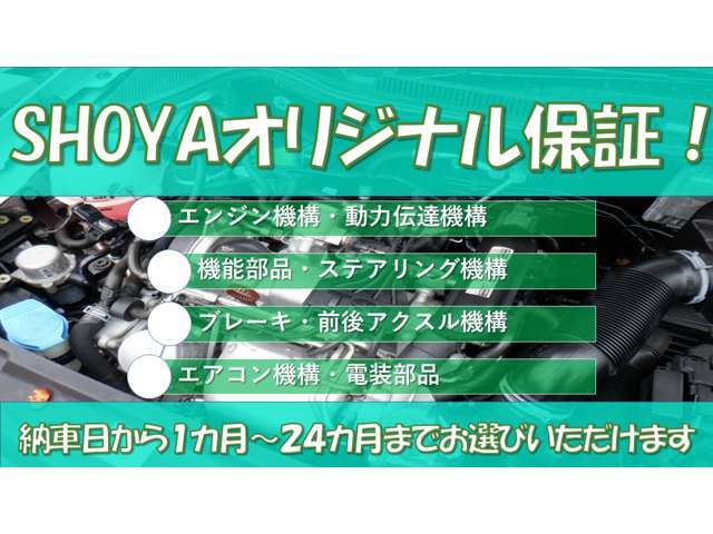 ご購入後も安心の保証プログラムです！納車日より1カ月または走行1,000km。詳しくはスタッフまでお問い合わせください！