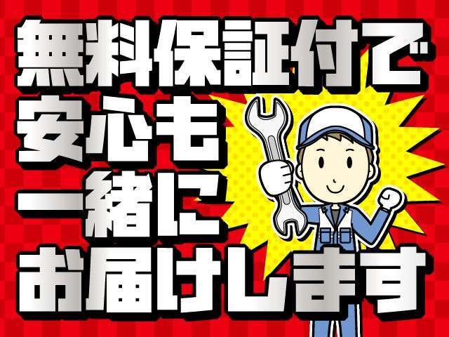 安心の無料保証付き♪自社運輸局認証工場完備しております。詳しくはお気軽にご連絡くださいませ。
