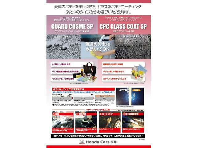ガードコスメSP