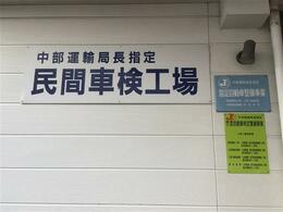 中部陸運局長指定民間車検工場完備☆納車前に入念な点検、納車後も安心な保証付きです