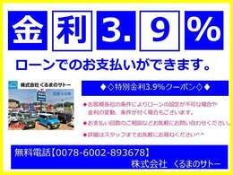 ローンのご相談もお気軽にどうぞ