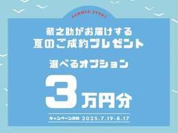 藏之助がお届けする、ちょっと嬉しい夏のキャンペーン。あなたの「走り出す」を、藏之助が応援します！お気軽にお問い合わせください！