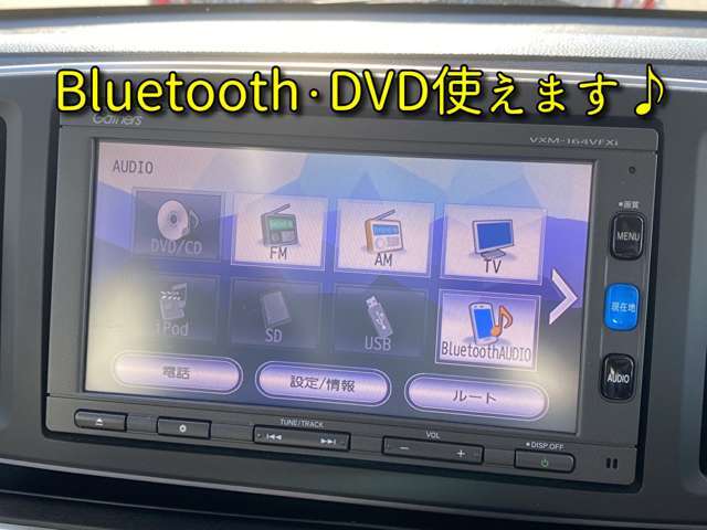 Bluetooth・DVD使えます