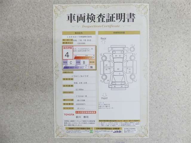 車両検査証明書付き。