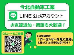 LINEでの商談も可能です！登録の際は「カーセンサーを見て登録！」と送っていただけるとスムーズにご案内できます＾＾