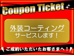 ★外装コーティング★・車両価格15万円以上のお車をご購入のかたに外装コーティングをサービス致します。・洗車もガゼン楽になります！・この機会にいかがですか？