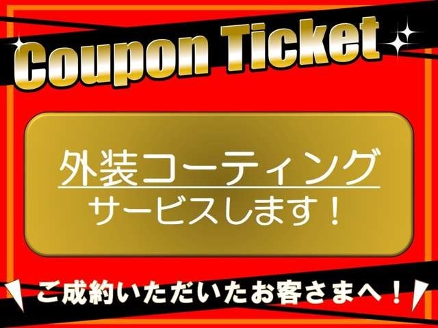 ★外装コーティング★・車両価格15万円以上のお車をご購入のかたに外装コーティングをサービス致します。・洗車もガゼン楽になります！・この機会にいかがですか？