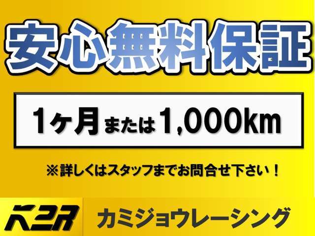 無料保証付き！詳しくは、スタッフまでお尋ねください！