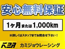 無料保証付き！詳しくは、スタッフまでお尋ねください！