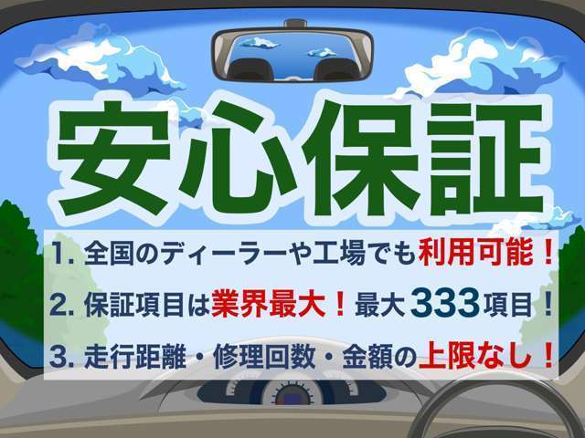 ご納車後の保証プランのご用意もございます！安心したカーライフを！