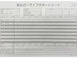 【安心カーライフサポートシート】京滋マツダでは、ご安心いただけるよう、新車をご購入いただいてからの整備歴を明確にしています。