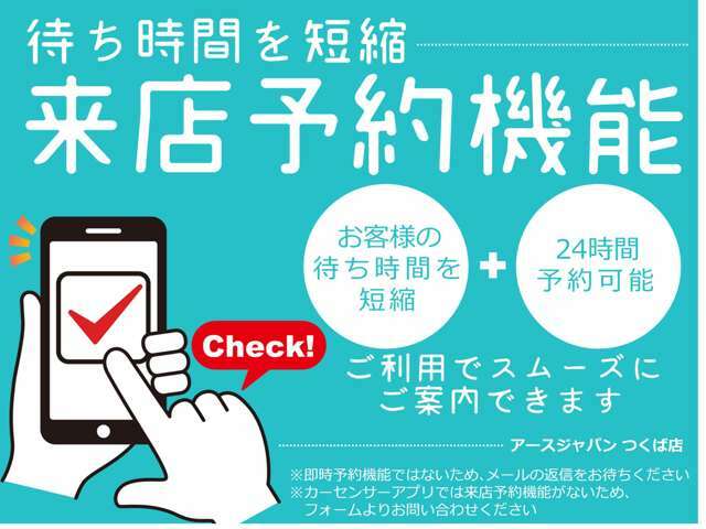 【来店予約】来店予約機能ご利用でスムーズにご案内できます！お得な特典付きです！