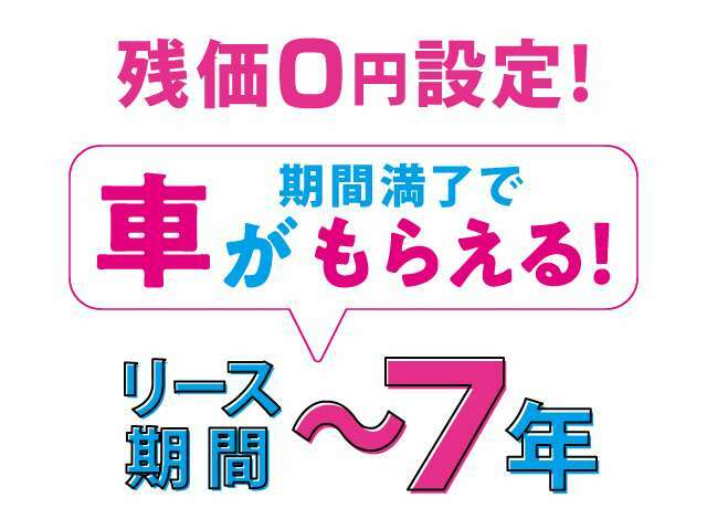 ★お支払いは均等払いや頭金、ボーナス払いの併用もまた可能。、リース以外でのお支払い方法もございます。現金・クレジット、ご希望・ご要望に沿ってお客様に合ったお支払いプランをご提案させて頂きます★