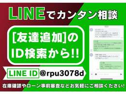 LINEでカンタン相談■カインドでは、公式LINEのアカウントがあります！電話やメールでのお問い合わせが面倒だなというかたは、お気軽にLINEにてお車相談を受け付けております！是非ご利用ください！