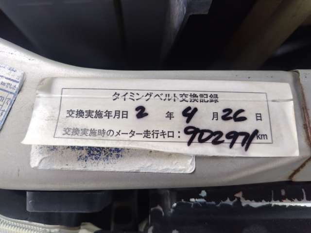 令和2年4月26日902971kmタイミングベルト交換