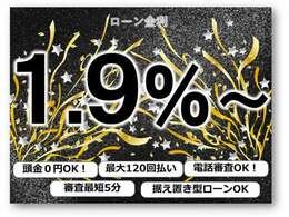 ローン金利1.9％～にてご案内進めております。事前審査も可能です。お気軽にご相談くださいませ！