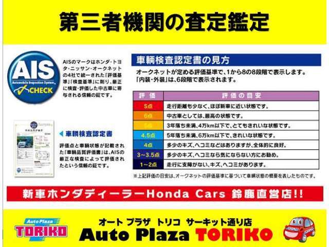 ◆全車AIS（第3者機関）のチェックを開示し！ホンダ新車ディーラー運営なので、安心とご満足をお届けします◆